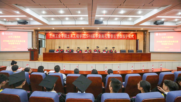 2018届土木工程专业毕业典礼暨学士学位授予仪式