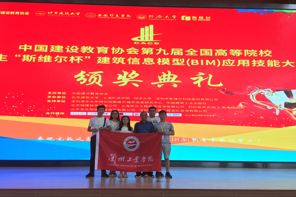 我校学子在第九届全国高等院校学生BIM应用技能大赛中创得佳绩