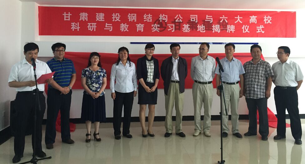 我校在甘肃建投钢结构有限公司建立校外实习基地