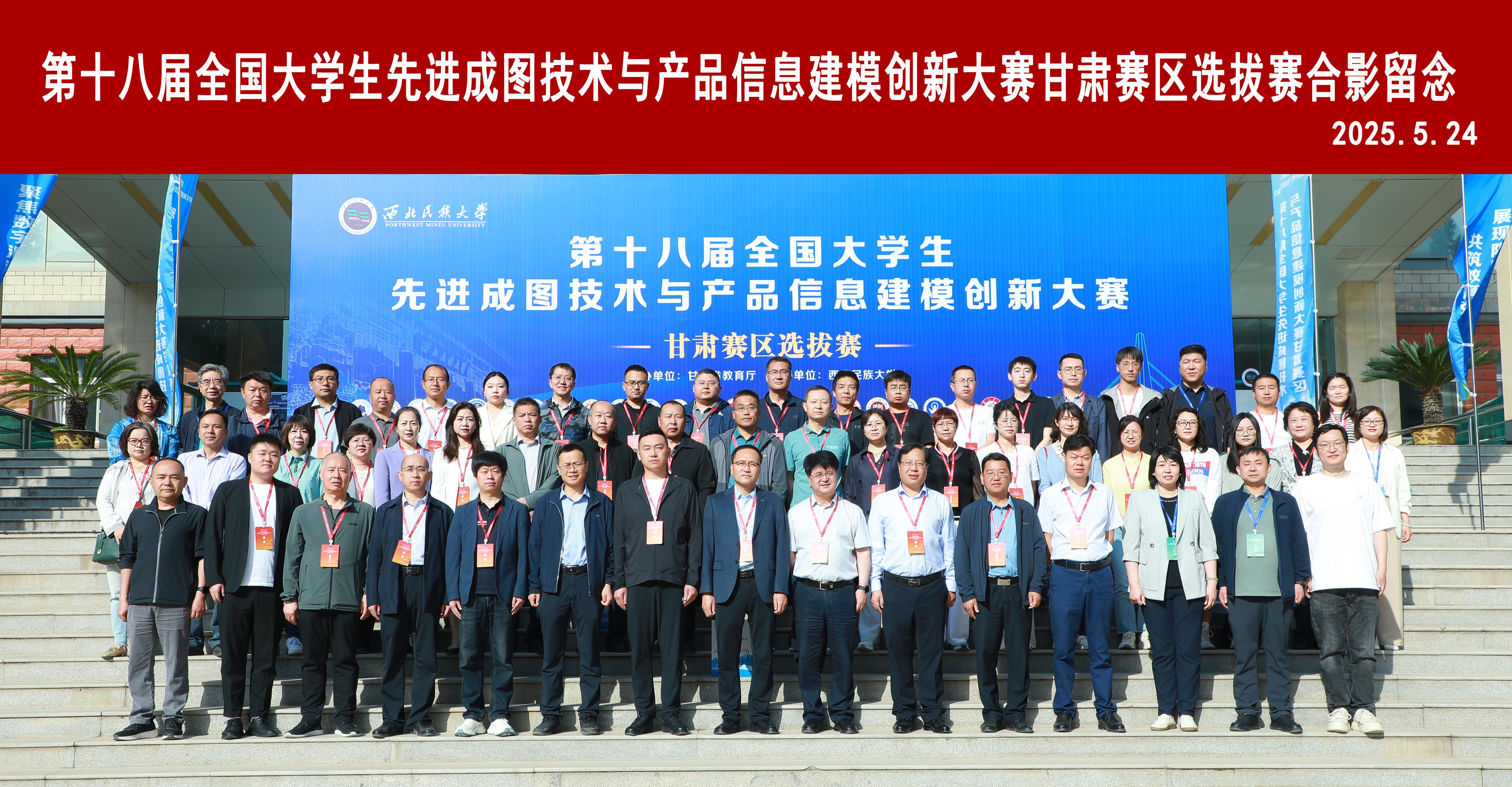 第十八届成图大赛甘肃赛区选拔赛