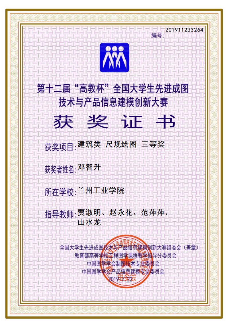 建筑类：【兰州工业学院】【尺规绘图】【三等奖】【邓智升】_00.jpg