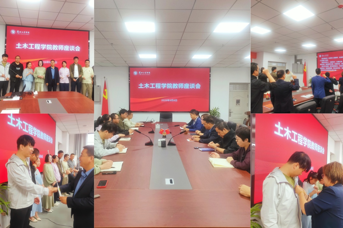 土木工程学院召开2026年教师节座谈会