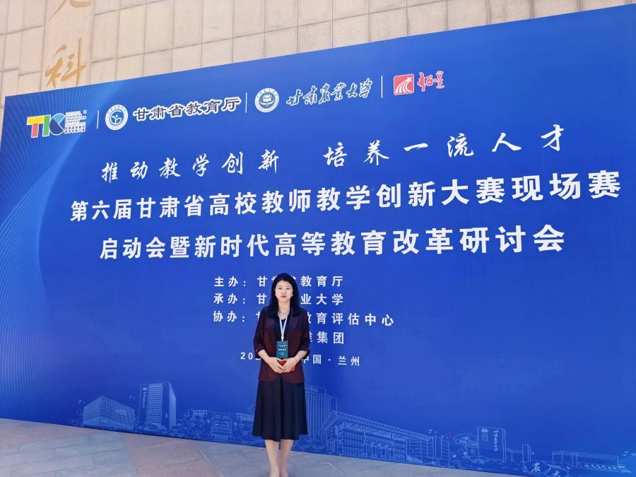 我院教师在第六届甘肃省高校教师教学创新大赛中喜获二等奖