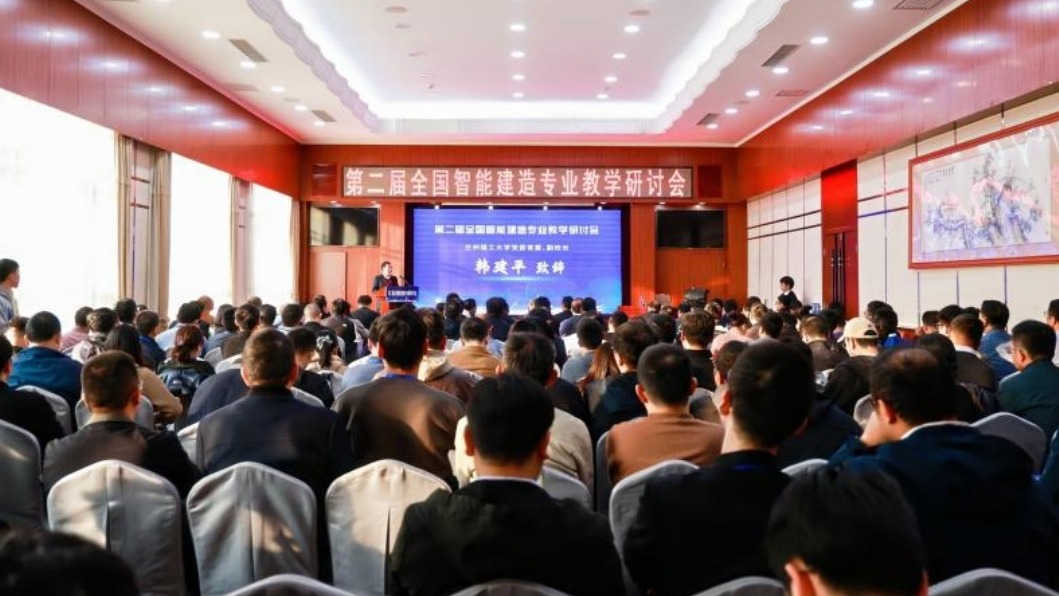 我院教师参加第二届全国智能建造专业教学研讨会