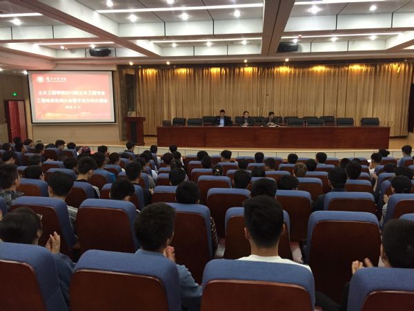 2016级土木工程专业工程地质实习动员大会暨专业方向介绍会顺利召开