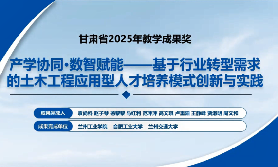 产学协同 ·数智赋能——基于行业转型需求的土木工程应用型人才培养模式创新与实践