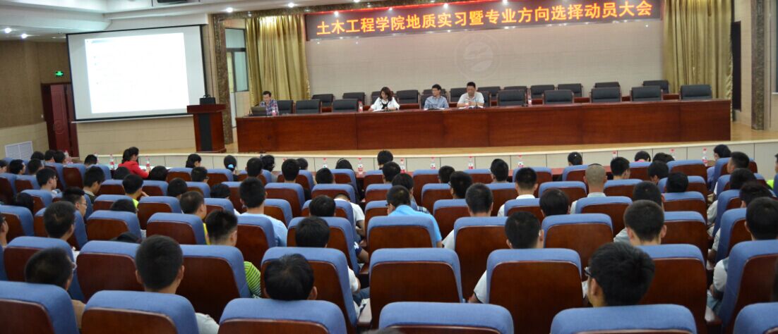 土木工程学院召开2013级本科生工程地质实习暨专业方向选择动员大会