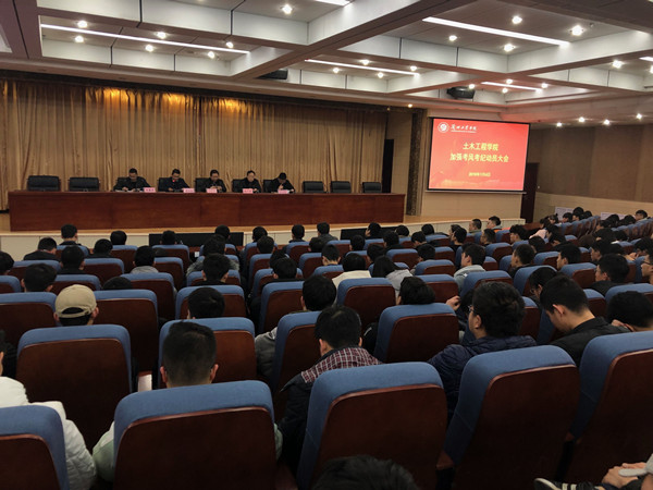 土木工程学院召开加强考风考纪动员大会