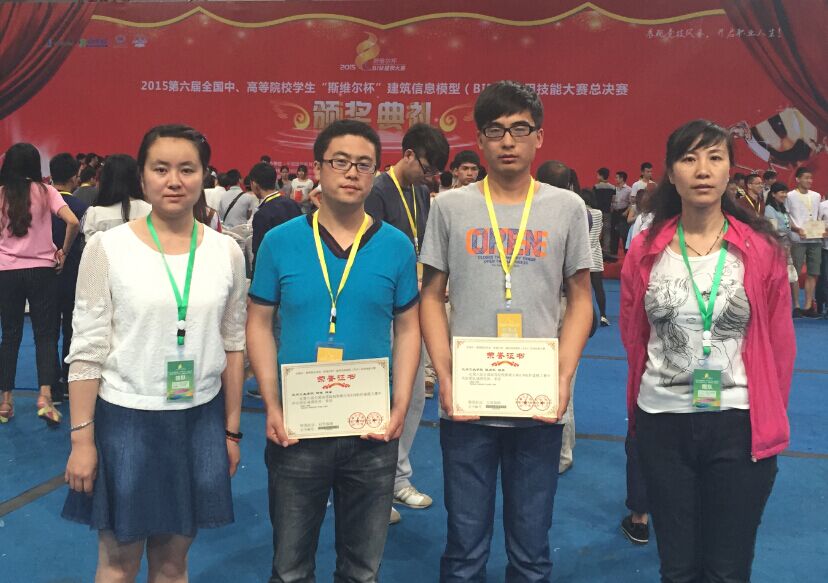 土木工程学院学生在第六届全国中、高等院校学生“斯维尔杯”建筑信息模型（BIM）应用技能大赛总决赛中获奖