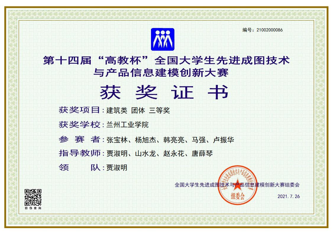 【兰州工业学院一队】建筑类【团体】【三等奖】_00.jpg