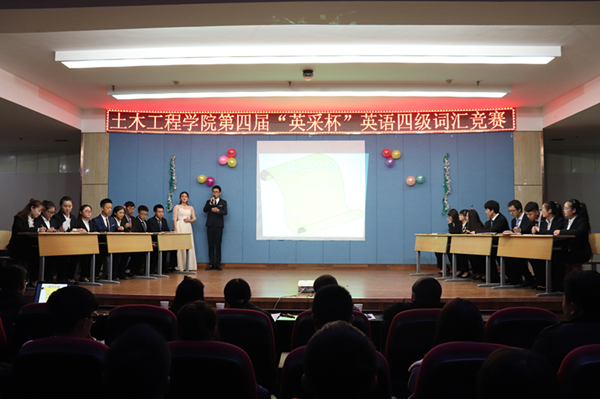 土木工程学院举办第四届“英采杯”英语四级词汇竞赛