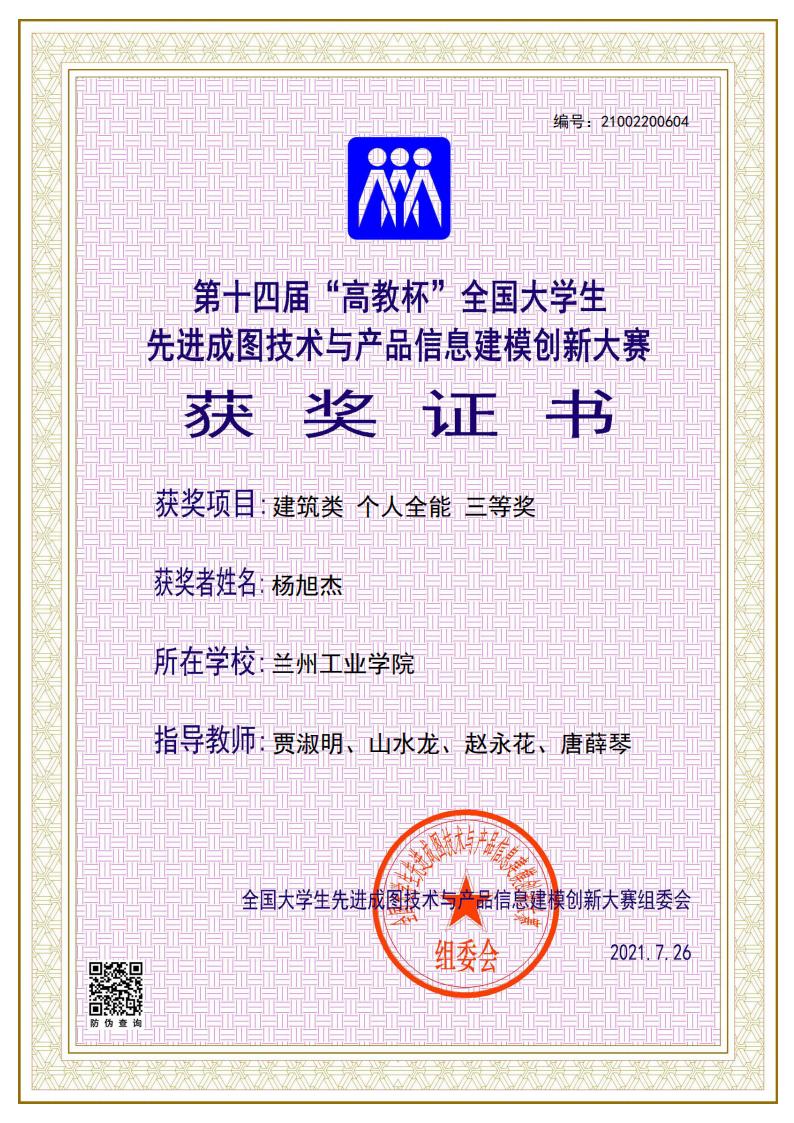 【兰州工业学院一队】建筑类【个人】【三等奖】【杨旭杰】_00.jpg
