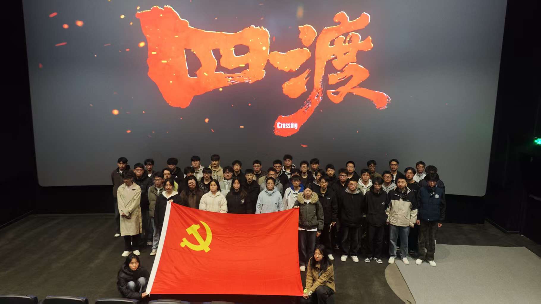 土木工程学院组织第30期入党积极分子开展《四渡》观影主题活动