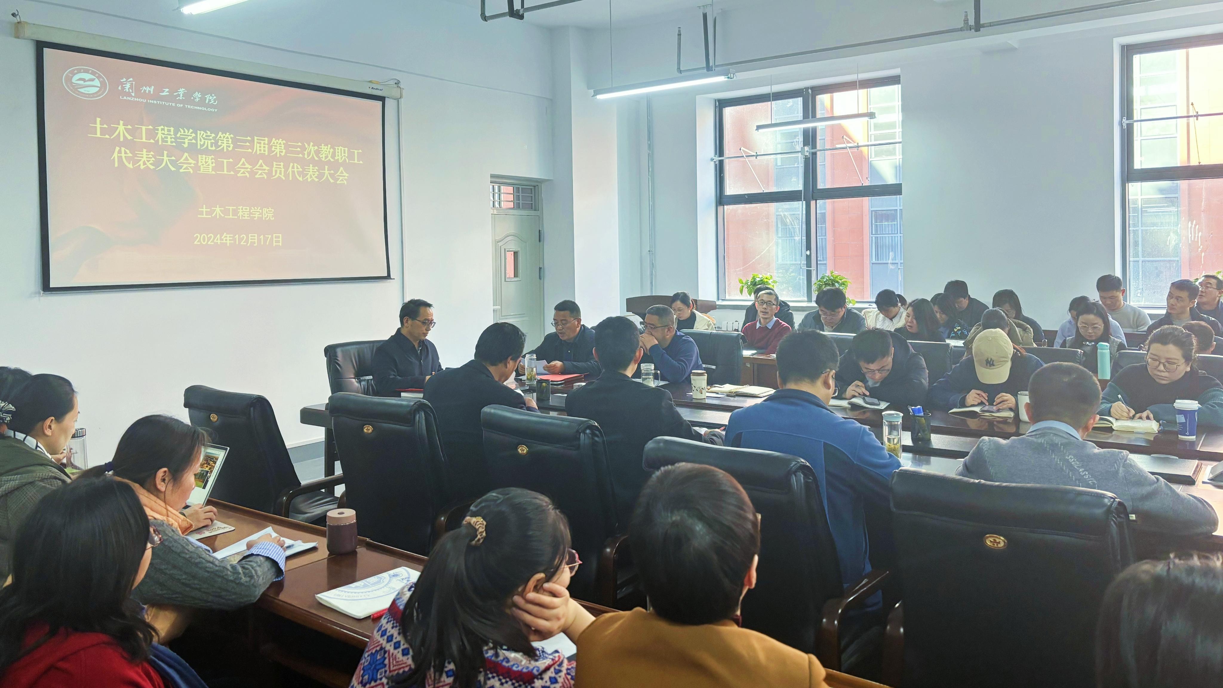 我院召开第三届第三次教职工代表大会