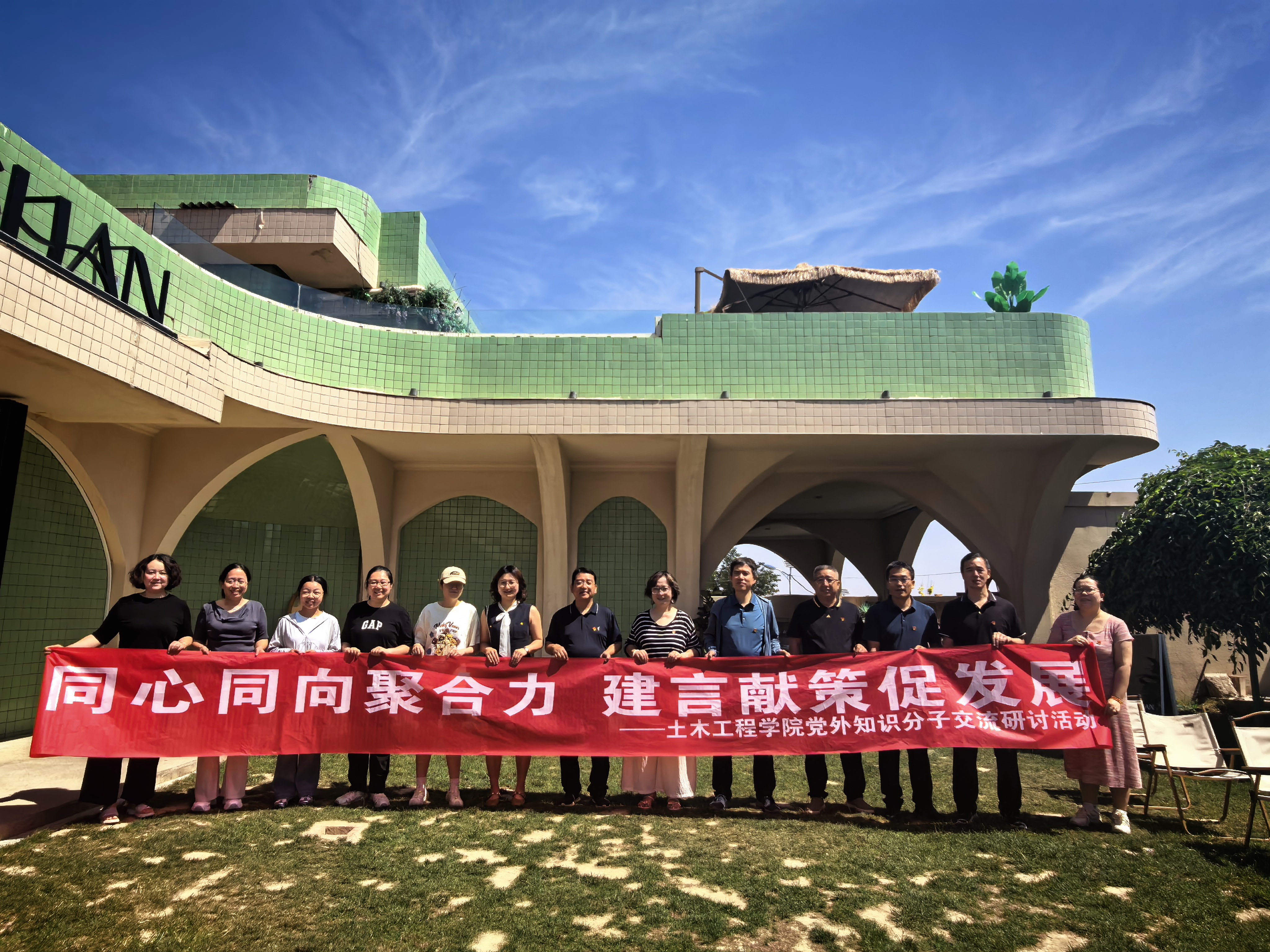 同心同向聚合力，建言献策促发展 ——土木工程学院举办党外知识分子交...