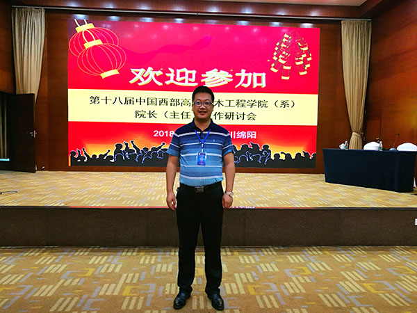 我院参加第十八届中国西部高校土木工程学院（系）院长（主任）工作研讨会
